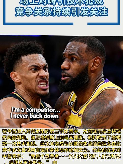 狄龙与詹姆斯争执升级,双双被判技术犯规 狄龙与詹姆斯争执升级,双双被判技术犯规