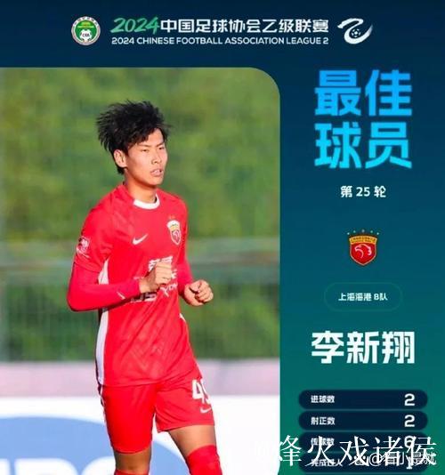 李新翔生日离别上港,重返老东家亮相获球迷热捧 李新翔生日离别上港,重返老东家亮相获球迷热捧