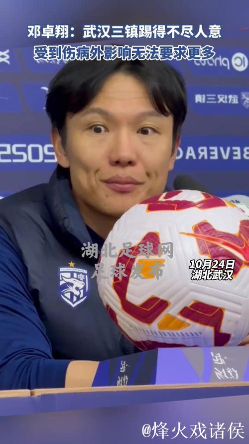 武汉三镇完成转会解禁 邓卓翔离任外教接任执掌球队 武汉三镇完成转会解禁 邓卓翔离任外教接任执掌球队
